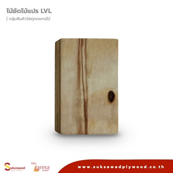 บริษัท สุขสวัสดิ์ ไม้อัดไทย จำกัด - ไม้อัดไม้แปร  บริษัท สุขสวัสดิ์ ไม้อัดไทย จำกัด - ไม้อัดไม้แปร